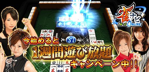 画像ギャラリー No.001のサムネイル画像 / 「雀ナビ麻雀オンライン」，登録日から1週間遊び放題になるキャンペーン