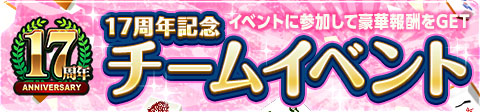 画像ギャラリー No.003のサムネイル画像 / 「ジャンナビ麻雀オンライン」，17周年記念キャンペーンが開催