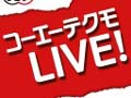インターネット番組「『コーエーテクモLIVE！』チャンネルα」の第2回放送は「三國志12」を特集。プロデューサーの北見氏を迎えて本日20：00配信開始