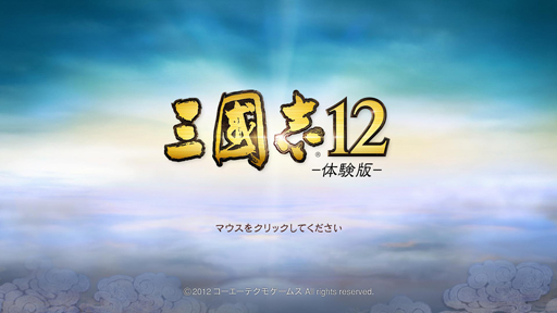 画像ギャラリー No.002のサムネイル画像 / シリーズ最新作「三國志12」の体験版を4Gamerにアップ。抽選でPCが当たるキャンペーンも