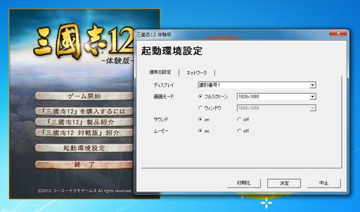 画像ギャラリー No.008のサムネイル画像 / シリーズ最新作「三國志12」の体験版を4Gamerにアップ。抽選でPCが当たるキャンペーンも
