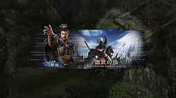 画像ギャラリー No.015のサムネイル画像 / シリーズ最新作「三國志12」の体験版を4Gamerにアップ。抽選でPCが当たるキャンペーンも