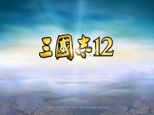画像ギャラリー No.090のサムネイル画像 / 6年ぶりのシリーズ最新作「三國志12」のプレイレポートを掲載。曹操で天下統一を目指してみた