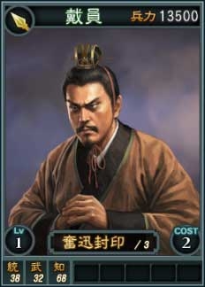 画像ギャラリー No.002のサムネイル画像 / 「三國志12」，オンライン対戦向け武将カード14枚が新たに追加。4Gamerとのタイアップ武将として，「范彊」張達」「嬀覧」「戴員」の4名が参戦
