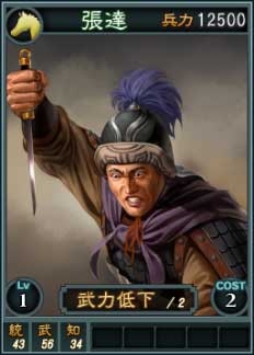 画像ギャラリー No.003のサムネイル画像 / 「三國志12」，オンライン対戦向け武将カード14枚が新たに追加。4Gamerとのタイアップ武将として，「范彊」張達」「嬀覧」「戴員」の4名が参戦