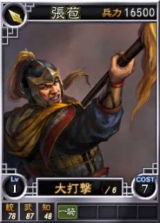 画像ギャラリー No.010のサムネイル画像 / 「三國志12」，オンライン対戦向け武将カード14枚が新たに追加。4Gamerとのタイアップ武将として，「范彊」張達」「嬀覧」「戴員」の4名が参戦
