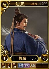 画像ギャラリー No.010のサムネイル画像 / 「三國志12」“法正”や“張任”などオンライン対戦用の武将カード18枚を追加