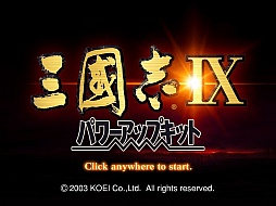 画像ギャラリー No.044のサムネイル画像 / 「三國志」ナンバリングタイトル12作を一気にプレイ。最新作の発売を前にシリーズの歴史を振り返る“三國志マラソン”で見えてきたものとは
