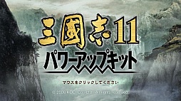 画像ギャラリー No.057のサムネイル画像 / 「三國志」ナンバリングタイトル12作を一気にプレイ。最新作の発売を前にシリーズの歴史を振り返る“三國志マラソン”で見えてきたものとは