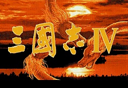 画像ギャラリー No.084のサムネイル画像 / 「三國志」ナンバリングタイトル12作を一気にプレイ。最新作の発売を前にシリーズの歴史を振り返る“三國志マラソン”で見えてきたものとは