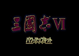画像ギャラリー No.087のサムネイル画像 / 「三國志」ナンバリングタイトル12作を一気にプレイ。最新作の発売を前にシリーズの歴史を振り返る“三國志マラソン”で見えてきたものとは