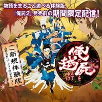 画像ギャラリー No.002のサムネイル画像 / 「俺の屍を越えてゆけ2」,6月18日21時からニコニコ生放送番組第3夜を放送