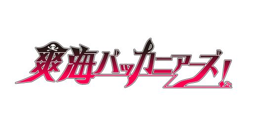 画像ギャラリー No.016のサムネイル画像 / 本日の「プレコミュ」Cafeは「俺の屍を越えてゆけ2」ほか3本を紹介