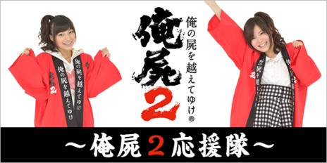 画像ギャラリー No.001のサムネイル画像 / 「俺の屍を越えてゆけ2」公式ニコ生番組第3回が8月29日21：00から配信