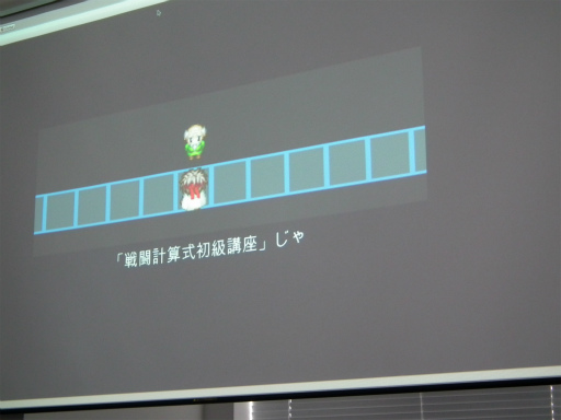 画像ギャラリー No.008のサムネイル画像 / 桝田省治氏が語る企画の立て方,制作の進め方――「ニコニコ自作ゲームフェス 勉強会」レポート