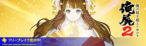 画像ギャラリー No.002のサムネイル画像 / PS Vita「俺の屍を越えてゆけ2」のPS Plus加入者向けフリープレイ配信が本日スタート。2月3日までの期間限定