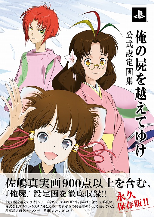 画像ギャラリー No.002のサムネイル画像 / 「俺の屍を越えてゆけ」シリーズの設定画集が発売。408ページの大ボリューム