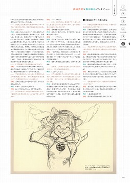 画像ギャラリー No.007のサムネイル画像 / 「俺の屍を越えてゆけ」シリーズの設定画集が発売。408ページの大ボリューム