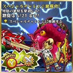 画像ギャラリー No.002のサムネイル画像 / 「Happy Wars」スペシャルチャレンジ第6弾が本日スタート