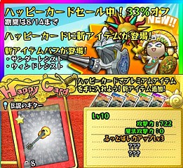 画像ギャラリー No.007のサムネイル画像 / 「Happy Wars」，ハッピーカードが8月14日まで33％オフに。新アイテムも