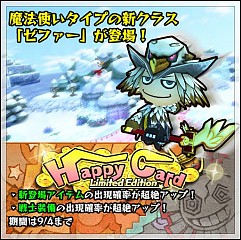 画像ギャラリー No.001のサムネイル画像 / 「Happy Wars」，魔法使いタイプの新クラス「ゼファー」や新モードなどが追加