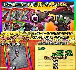 画像ギャラリー No.001のサムネイル画像 / 「Happy Wars」,期間限定でハッピースター獲得量が1.5倍に。新アイテムも