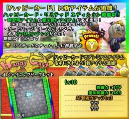 画像ギャラリー No.005のサムネイル画像 / 「Happy Wars」スーパークラス開放に必要なハッピーチケットが5割引
