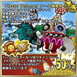 画像ギャラリー No.001のサムネイル画像 / 「Happy Wars」獲得できるハッピースターが1.5倍になるキャンペーン実施