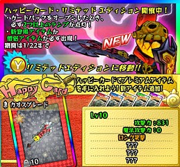画像ギャラリー No.001のサムネイル画像 / 「HappyWars」,強力なバフの登場確率があがるキャンペーンが実施