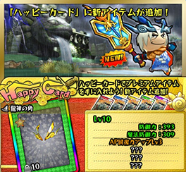 画像ギャラリー No.001のサムネイル画像 / 「Happy Wars」アイテムショップですべての商品が50%オフに