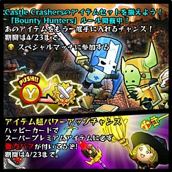画像ギャラリー No.002のサムネイル画像 / 「Happy Wars」で「Castle Crashers」とのコラボイベントが開催中。 23日まで