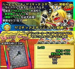 画像ギャラリー No.005のサムネイル画像 / 「Happy Wars」,アイテム値下げキャンペーン&期間限定イベントを開催