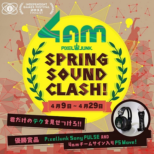 画像ギャラリー No.001のサムネイル画像 / 「PixelJunk 4am」,豪華賞品がもらえるコンテストが本日より開催