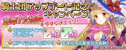 画像ギャラリー No.005のサムネイル画像 / 「拡散性ミリオンアーサー」，30人前後の仲間と競う「騎士団バトル」が開幕