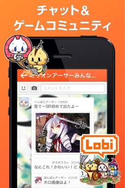 画像ギャラリー No.003のサムネイル画像 / 「ナカマップ」の名称が「Lobi - Chat & Game Community -」に変更