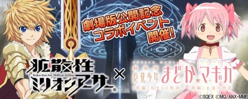 画像ギャラリー No.001のサムネイル画像 / スマホ版「拡散性MA」，「魔法少女まどか☆マギカ」コラボイベントがスタート