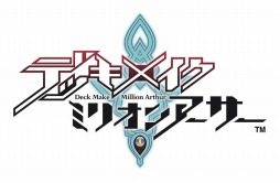 画像ギャラリー No.004のサムネイル画像 / 「拡散性ミリオンアーサー」のオフラインイベントが2014年1月25日に開催決定＆スピンオフ作品が発表に