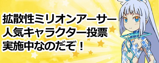 画像ギャラリー No.002のサムネイル画像 / 「拡散性ミリオンアーサー」,登場キャラクターの人気投票がスタート