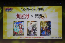 画像ギャラリー No.065のサムネイル画像 / 「拡散性ミリオンアーサー」のファンイベント「御祭性ミリオンアーサー」が開催。アップデート情報やシリーズ最新作が発表された会場の模様をレポート