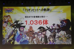 画像ギャラリー No.095のサムネイル画像 / 「拡散性ミリオンアーサー」のファンイベント「御祭性ミリオンアーサー」が開催。アップデート情報やシリーズ最新作が発表された会場の模様をレポート