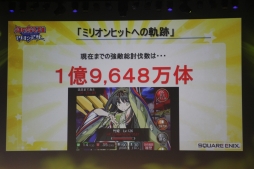 画像ギャラリー No.097のサムネイル画像 / 「拡散性ミリオンアーサー」のファンイベント「御祭性ミリオンアーサー」が開催。アップデート情報やシリーズ最新作が発表された会場の模様をレポート