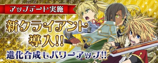 画像ギャラリー No.001のサムネイル画像 / 「拡散性ミリオンアーサー」の“進化合成”がパワーアップ。キャンペーンも実施