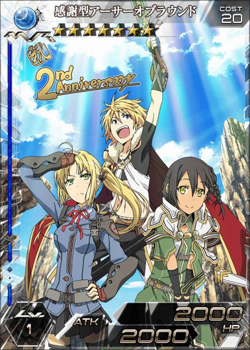 画像ギャラリー No.002のサムネイル画像 / 「拡散性ミリオンアーサー」,2周年を記念して13日までミリオンレアを配布