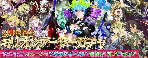 画像ギャラリー No.003のサムネイル画像 / 「拡散性ミリオンアーサー」,2周年を記念して13日までミリオンレアを配布