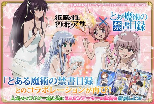 画像ギャラリー No.001のサムネイル画像 / 「拡散性ミリオンアーサー」と「とある魔術の禁書目録」，コラボイベントを開催