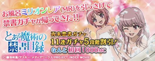 画像ギャラリー No.002のサムネイル画像 / 「拡散性ミリオンアーサー」と「とある魔術の禁書目録」，コラボイベントを開催