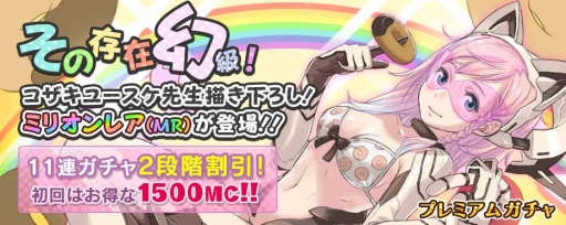 画像ギャラリー No.007のサムネイル画像 / 「拡散性ミリオンアーサー」で「どーにゃつ」とのコラボイベントが5月24日開始