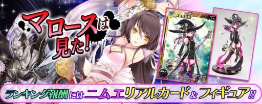 画像ギャラリー No.002のサムネイル画像 / 「拡散性ミリオンアーサー」,リアルカードが賞品の新ランキングイベント開催