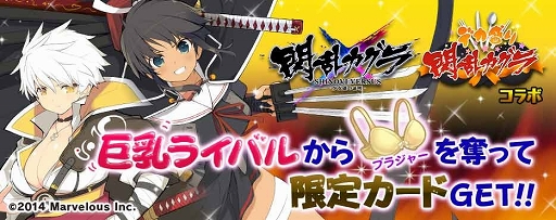 画像ギャラリー No.002のサムネイル画像 / 「拡散性ミリオンアーサー」,「閃乱カグラ」とのコラボイベントが9月19日まで開催