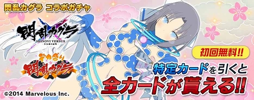 画像ギャラリー No.007のサムネイル画像 / 「拡散性ミリオンアーサー」,「閃乱カグラ」とのコラボイベントが9月19日まで開催